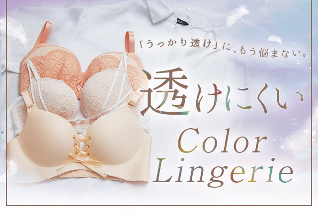 透けないランジェ特集