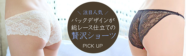 バック透けショーツ（透けてる下着）