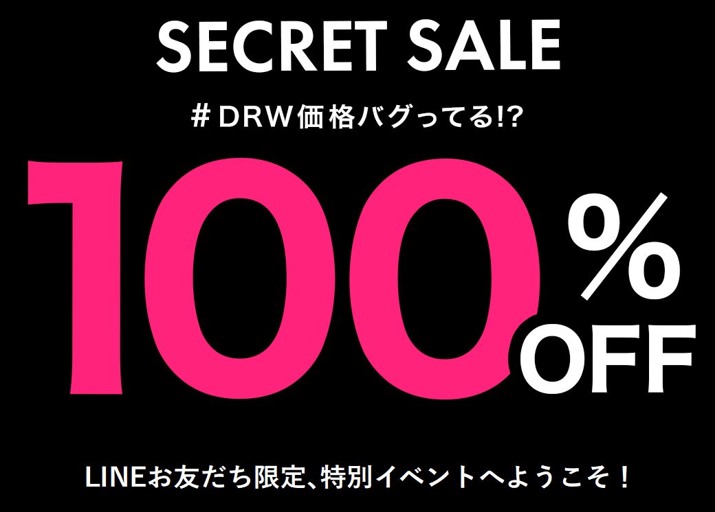 100％オフ