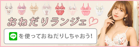 おねだり