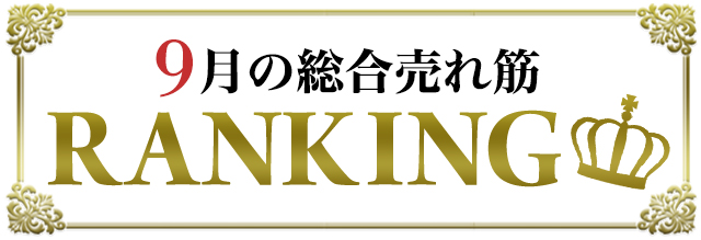 ランキング