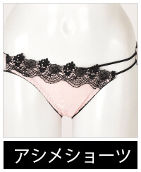 アシメショーツ