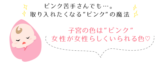 ピンクの魔法