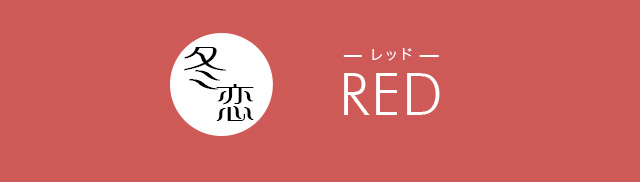 むち盛り