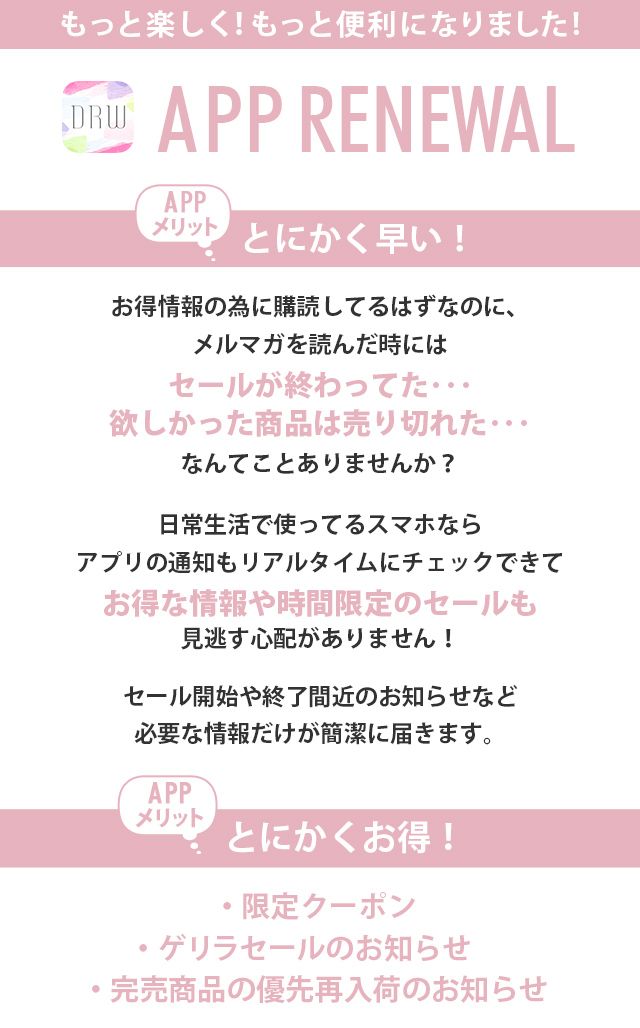 アプリお知らせ