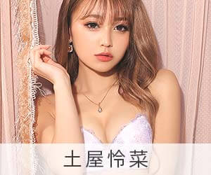 土屋怜奈