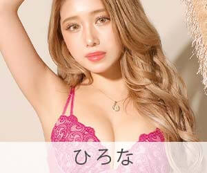 ひろな