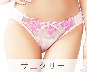 サニタリー