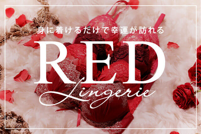 ブラ&RED