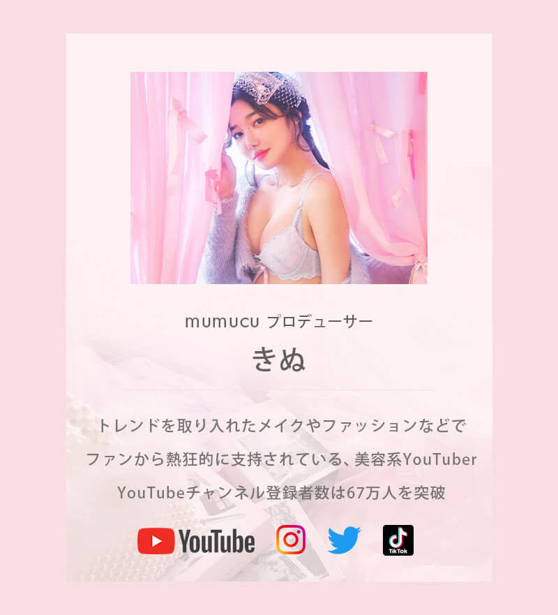 mumucuランジェリー