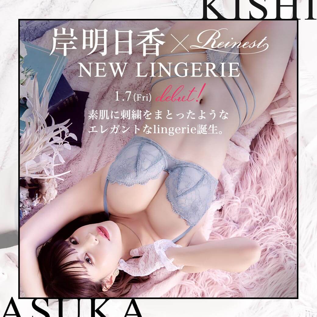 レイネストNewArrival
