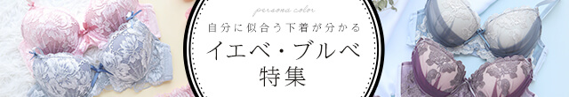 パーソナルカラー