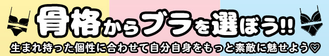 骨格診断