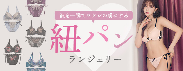 下着・ランジェリー・ブラジャー通販