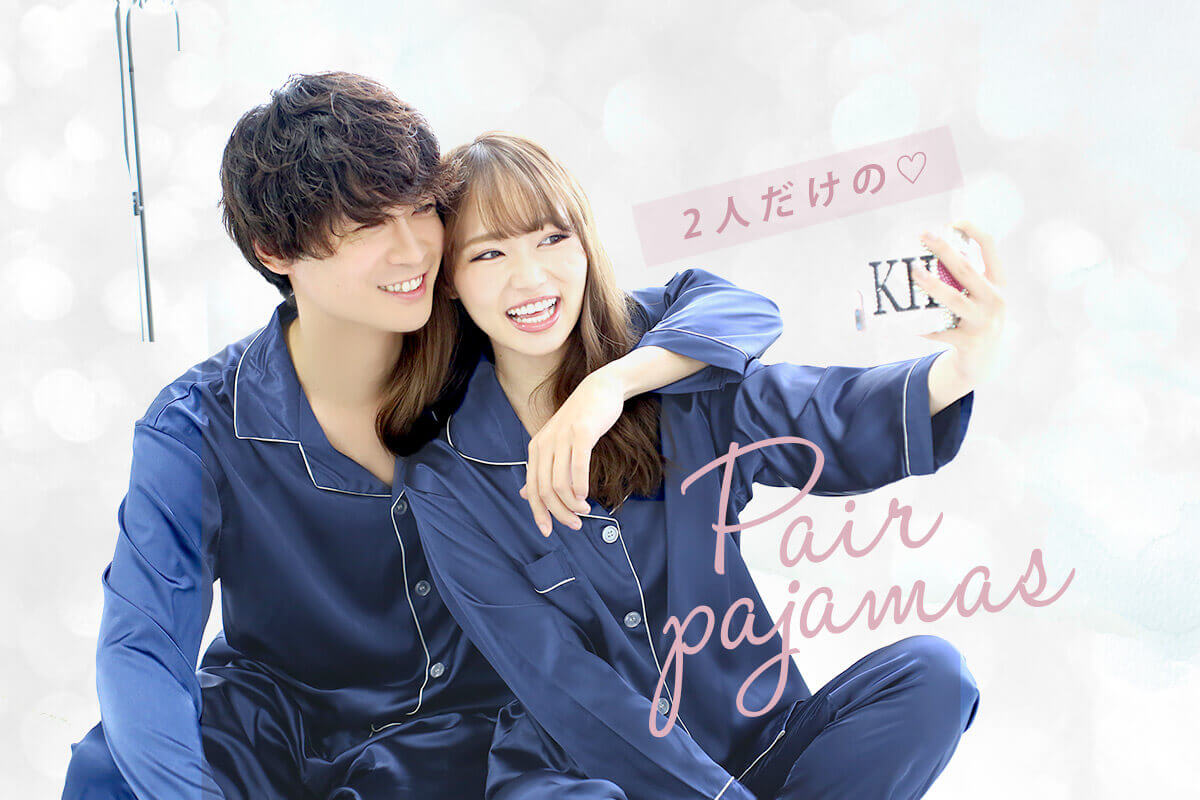 お泊まりデートはペアパジャマで決まり！男ウケがいいモテパジャマ♡