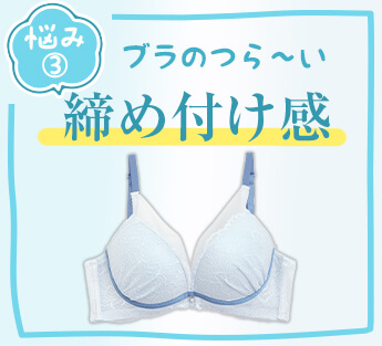 締め付け感