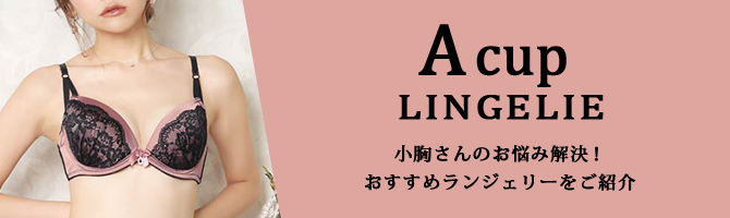 Aカップ