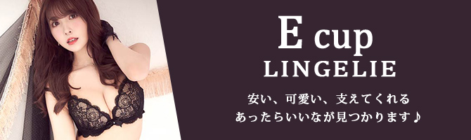 Eカップ