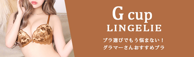 Gカップ