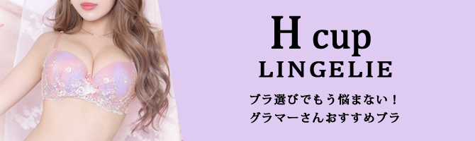 Hカップ