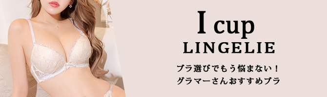 Iカップ