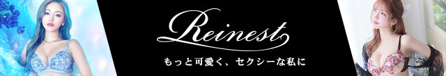 Reinest特集へ