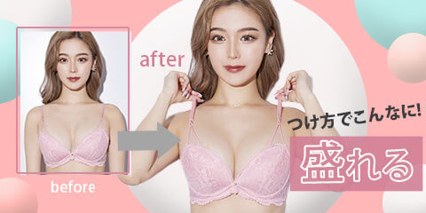 ブラの着け方