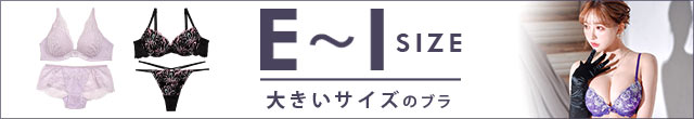 大きいサイズ