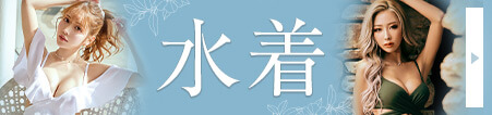 水着商品一覧へ