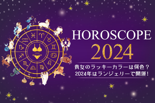 HOROSCOPEバナー