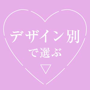 デザイン
