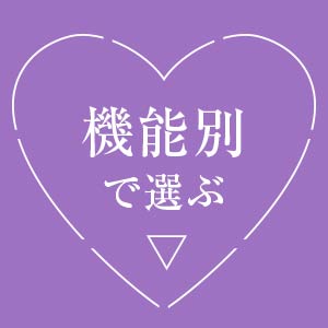 機能
