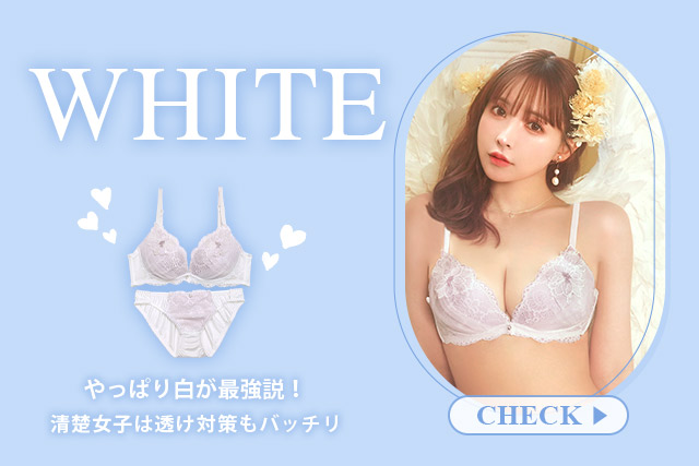 ホワイト