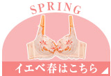 イエベ春