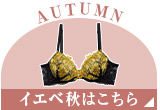 イエベ秋