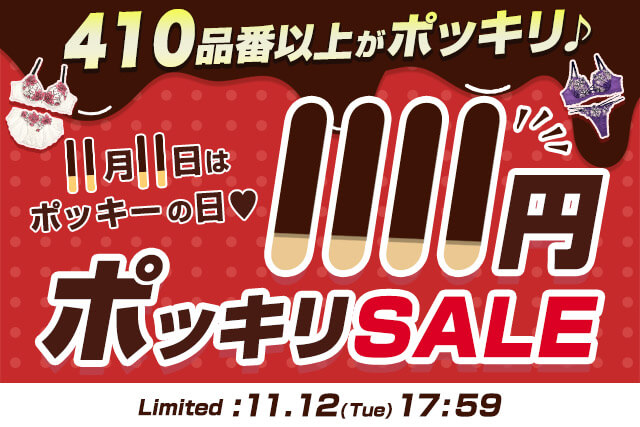 ポッキーの日