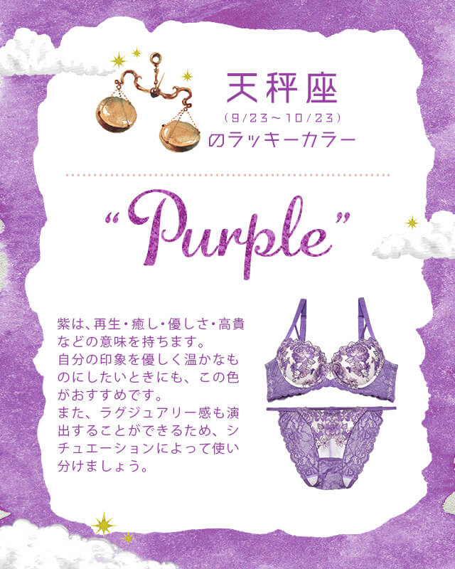 てんびん座