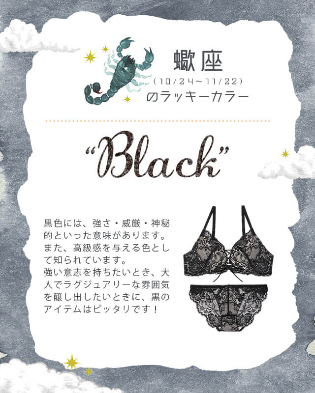 さそり座