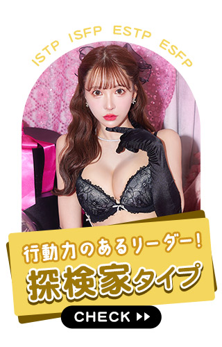 探検家タイプ