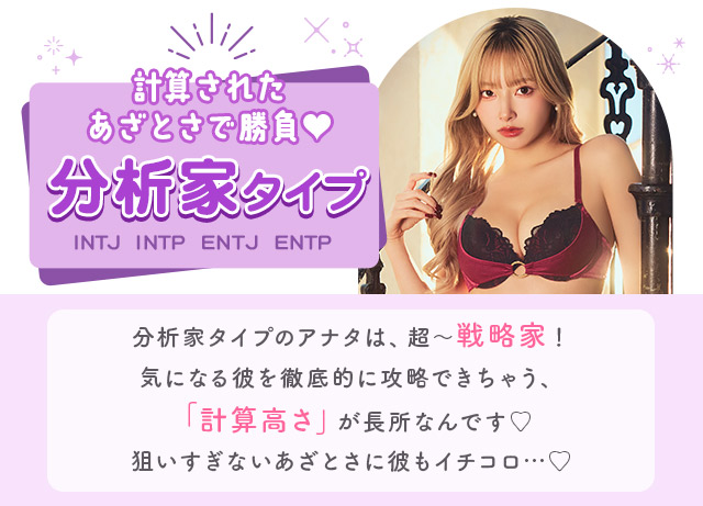 分析家タイプ