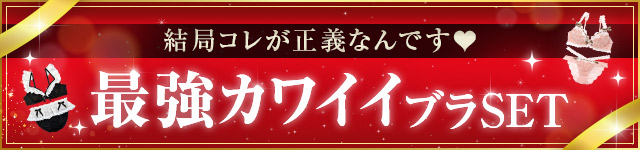キュートブラ