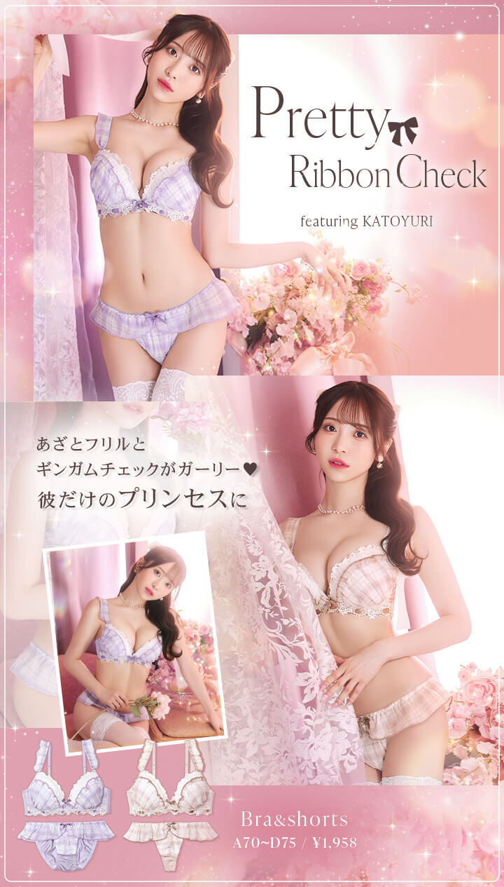 プリティリボンチェック
