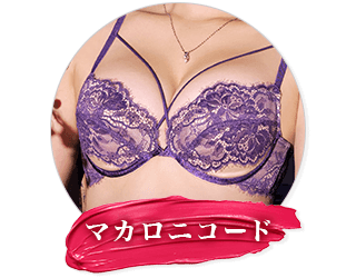 マカロニコード