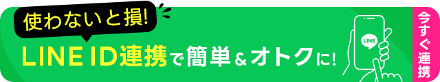 LINE連携バナー