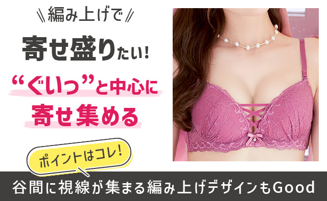 寄せ盛り
