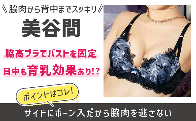 美谷間
