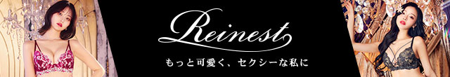 Reinest特集へ