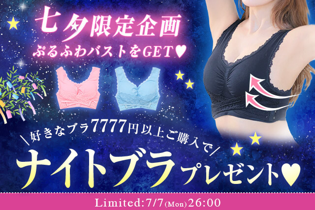 七夕限定企画
