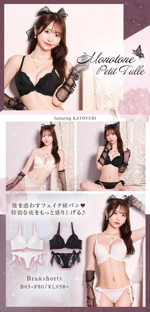 モノトーンプティチュール