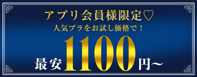 お試しブラ